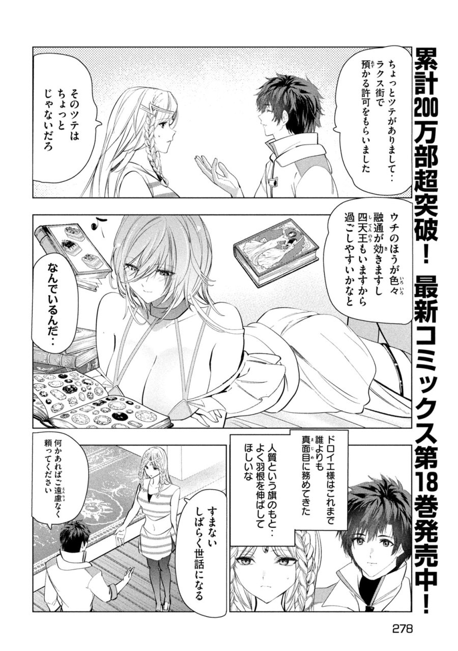 解雇された暗黒兵士（30代）のスローなセカンドライフ 第81話 - Trang 4