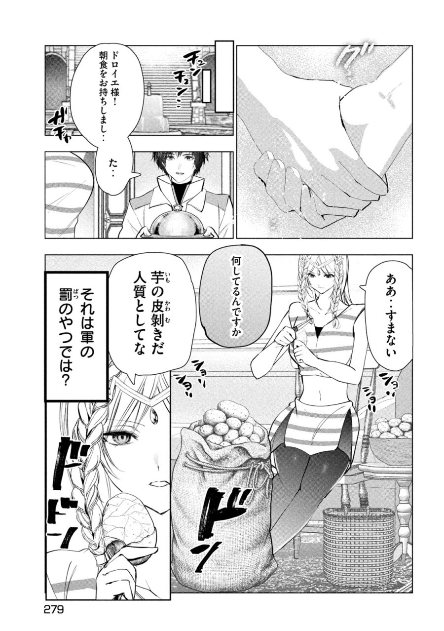 解雇された暗黒兵士（30代）のスローなセカンドライフ 第81話 - Trang 5
