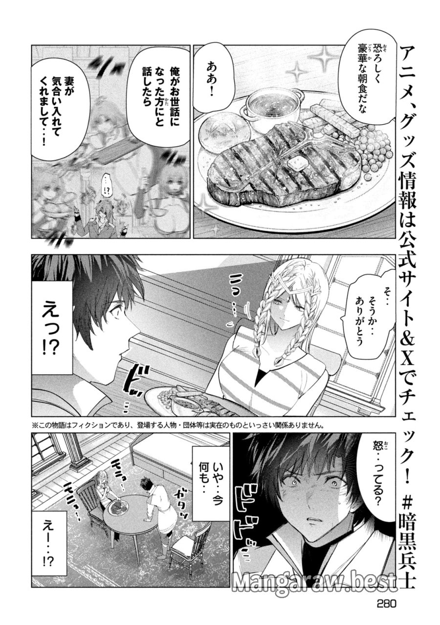 解雇された暗黒兵士（30代）のスローなセカンドライフ 第81話 - Trang 6