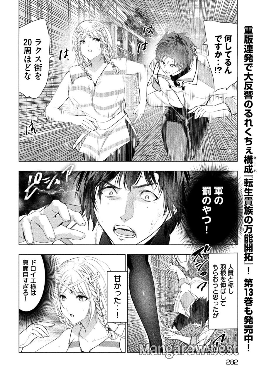 解雇された暗黒兵士（30代）のスローなセカンドライフ 第81話 - Trang 8