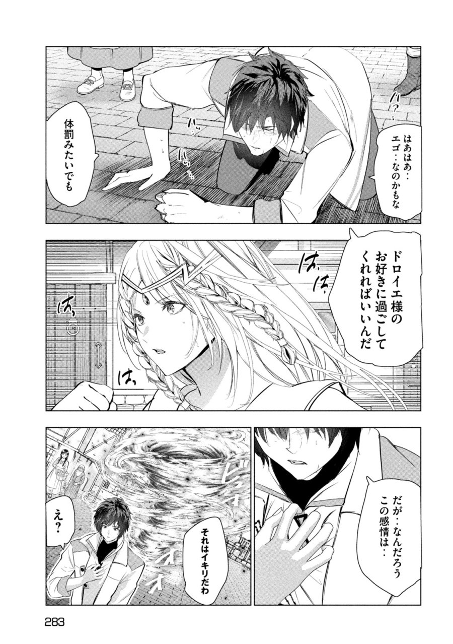 解雇された暗黒兵士（30代）のスローなセカンドライフ 第81話 - Trang 9