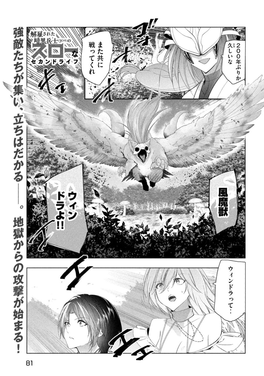 解雇された暗黒兵士（30代）のスローなセカンドライフ 第83話 - Page 1