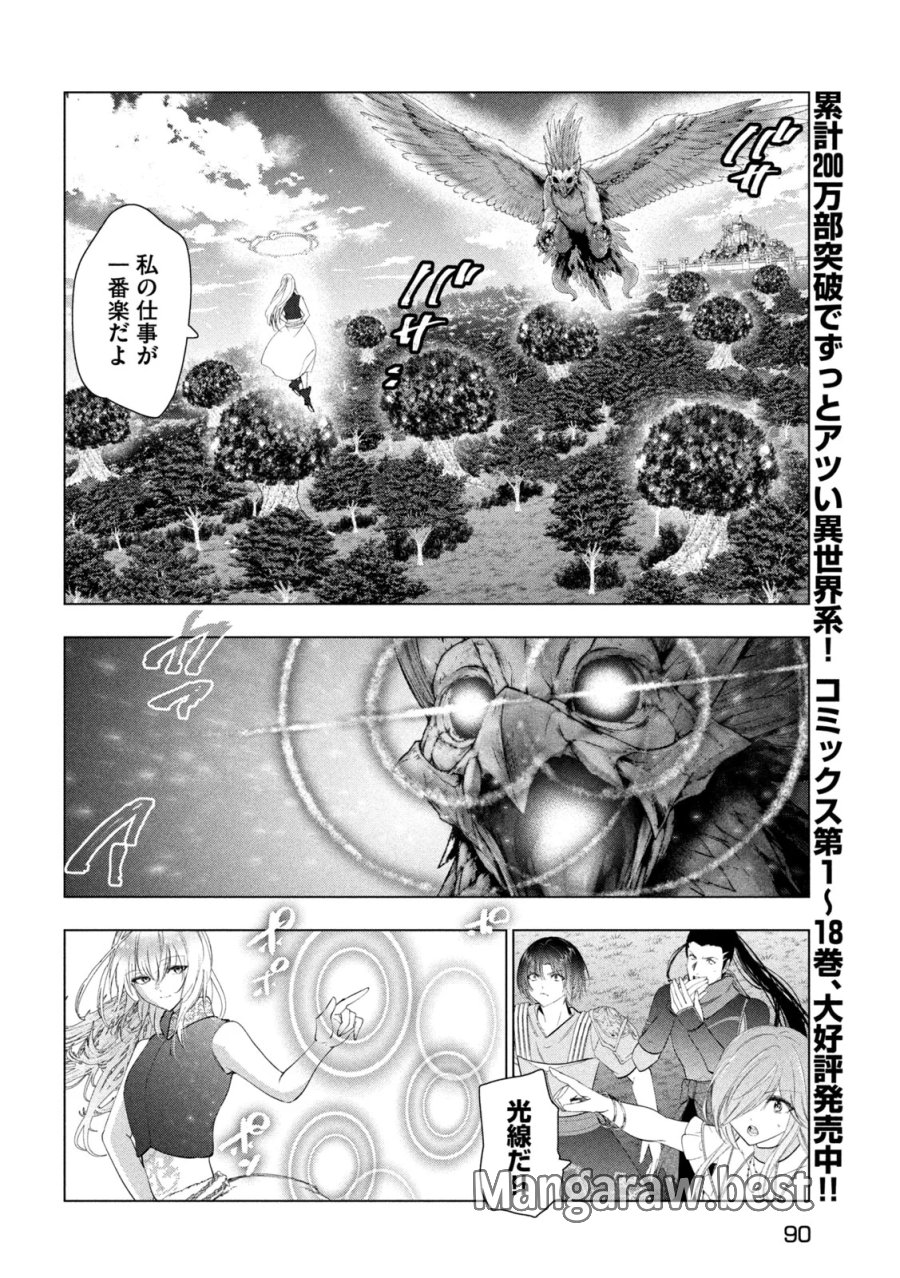 解雇された暗黒兵士（30代）のスローなセカンドライフ 第83話 - Page 10