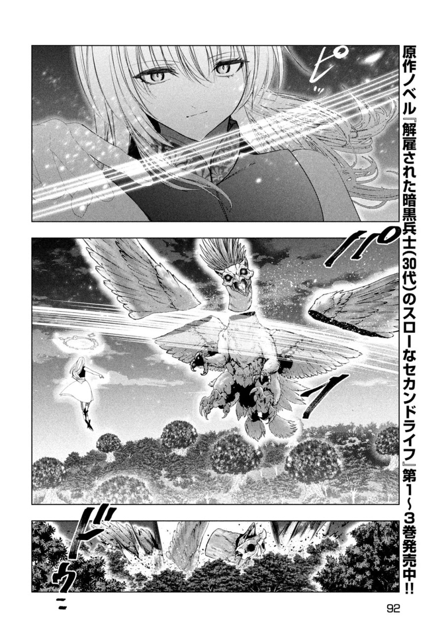 解雇された暗黒兵士（30代）のスローなセカンドライフ 第83話 - Page 12