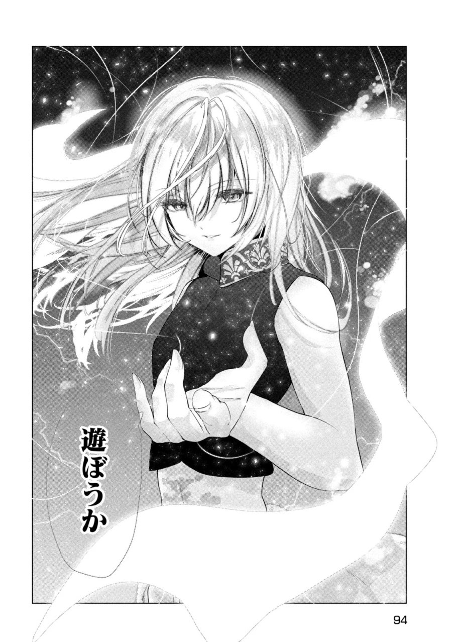 解雇された暗黒兵士（30代）のスローなセカンドライフ 第83話 - Page 14