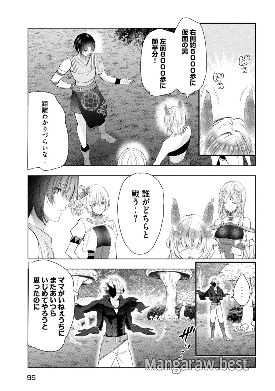 解雇された暗黒兵士（30代）のスローなセカンドライフ 第83話 - Page 15