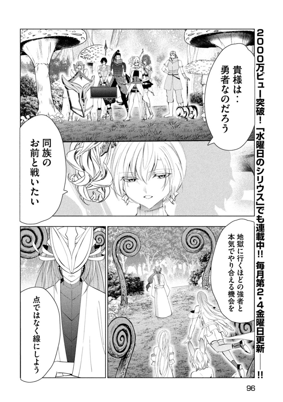 解雇された暗黒兵士（30代）のスローなセカンドライフ 第83話 - Page 16