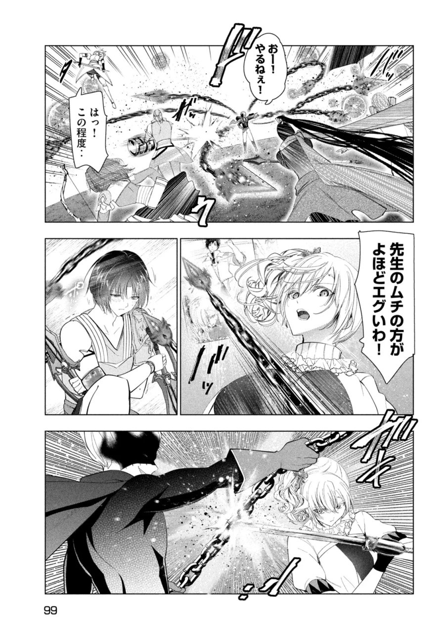 解雇された暗黒兵士（30代）のスローなセカンドライフ 第83話 - Page 19