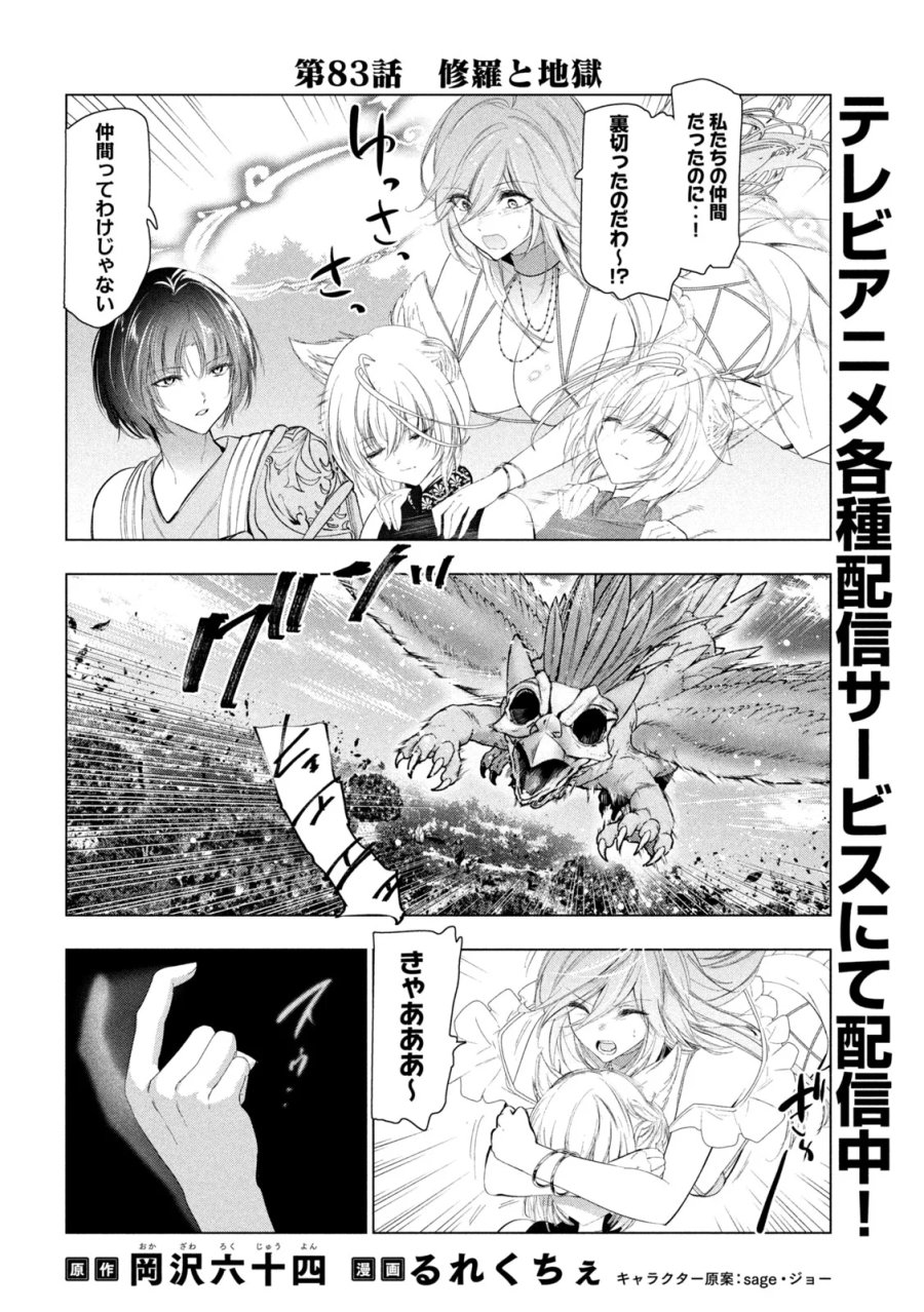 解雇された暗黒兵士（30代）のスローなセカンドライフ 第83話 - Page 2