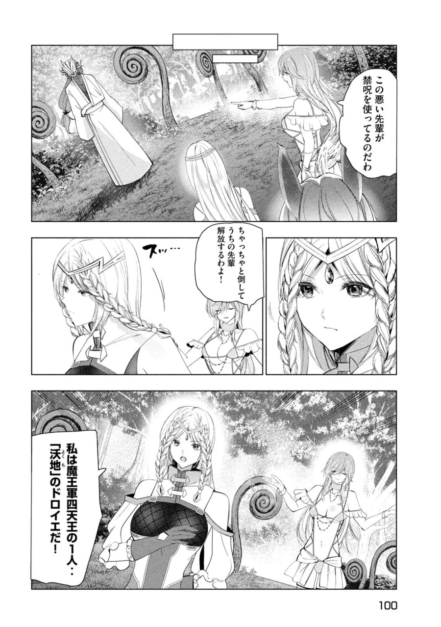 解雇された暗黒兵士（30代）のスローなセカンドライフ 第83話 - Page 20