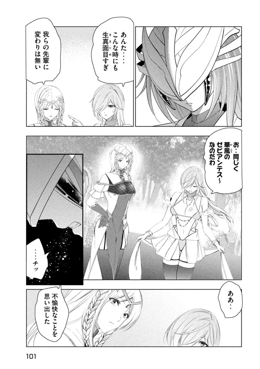 解雇された暗黒兵士（30代）のスローなセカンドライフ 第83話 - Page 21