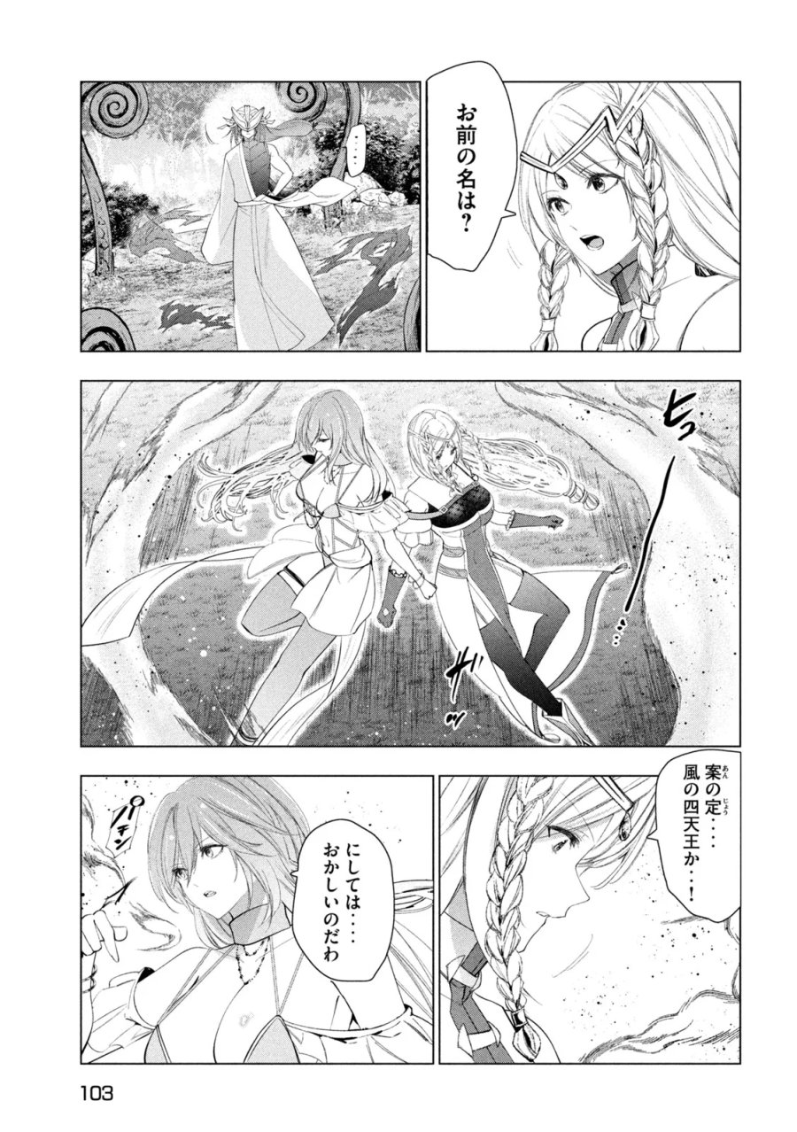 解雇された暗黒兵士（30代）のスローなセカンドライフ 第83話 - Page 23
