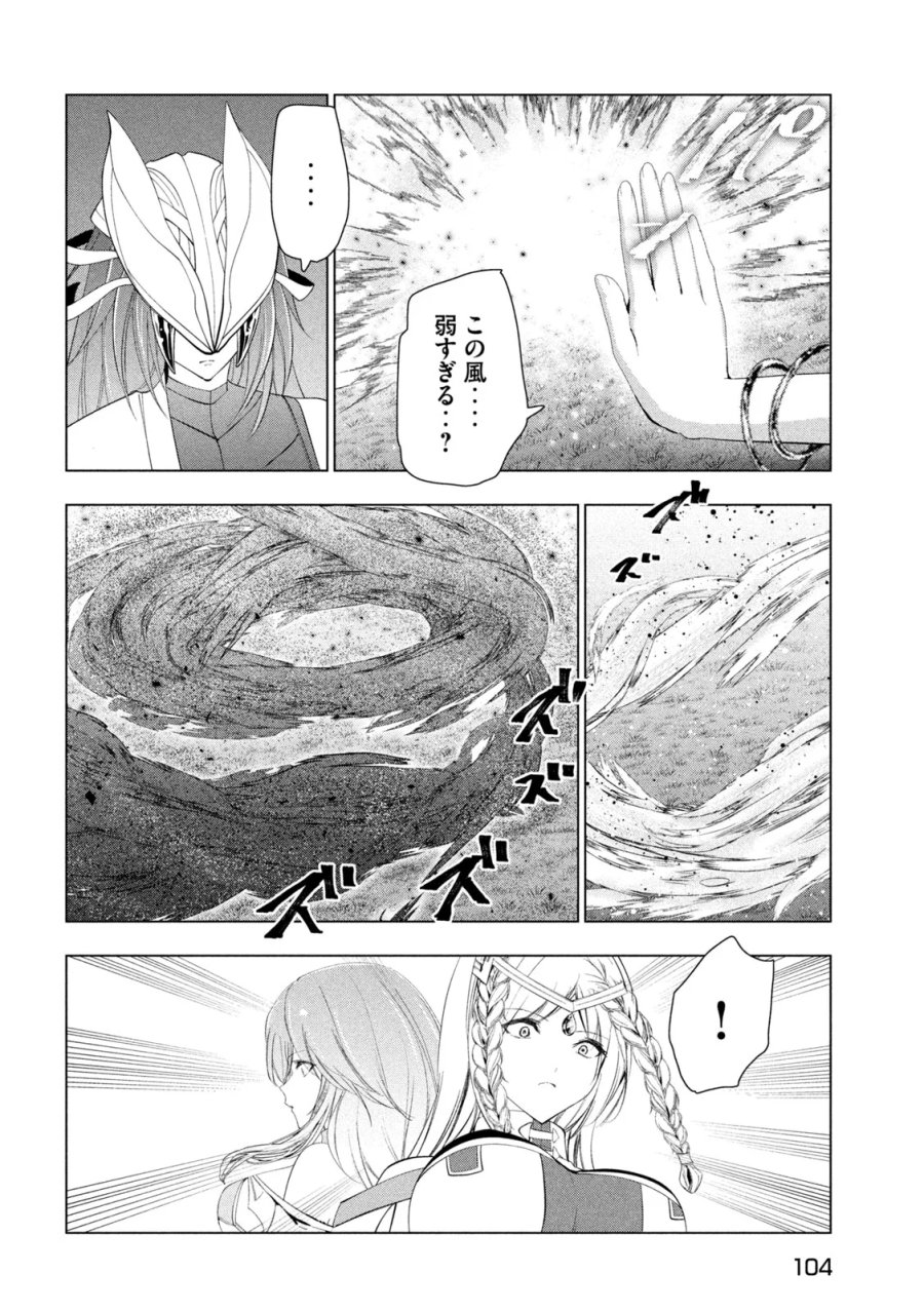 解雇された暗黒兵士（30代）のスローなセカンドライフ 第83話 - Page 24