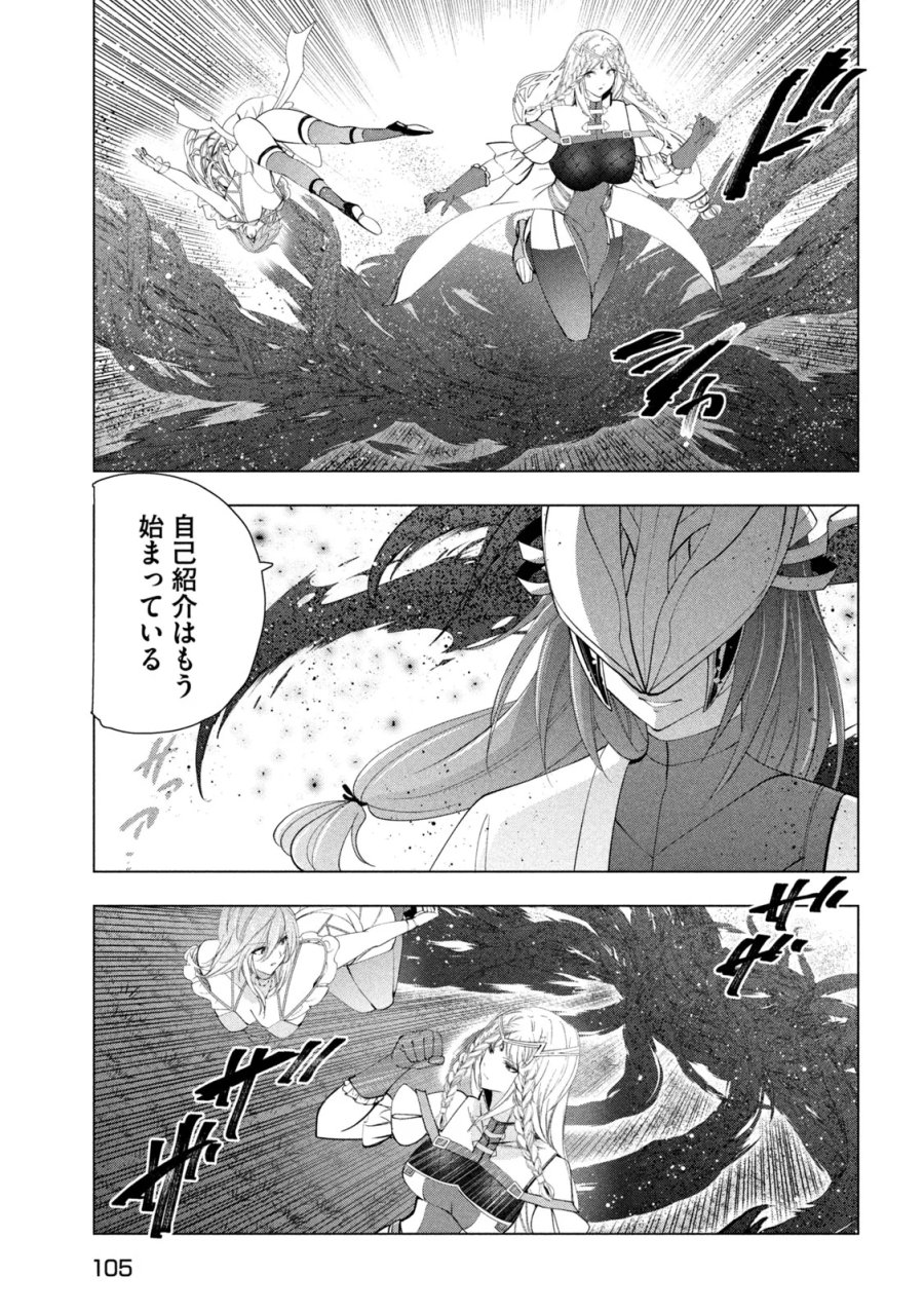 解雇された暗黒兵士（30代）のスローなセカンドライフ 第83話 - Page 25