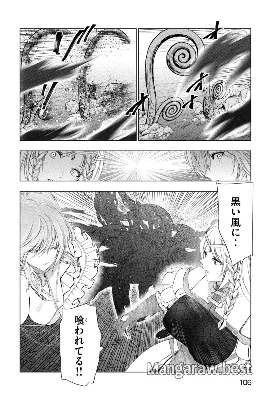 解雇された暗黒兵士（30代）のスローなセカンドライフ 第83話 - Page 26
