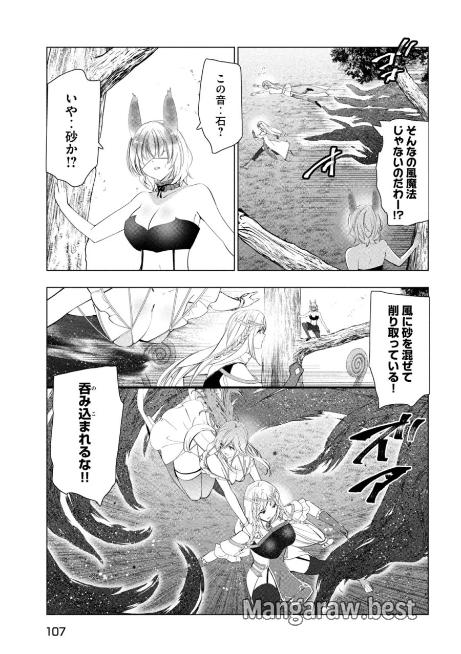 解雇された暗黒兵士（30代）のスローなセカンドライフ 第83話 - Page 27