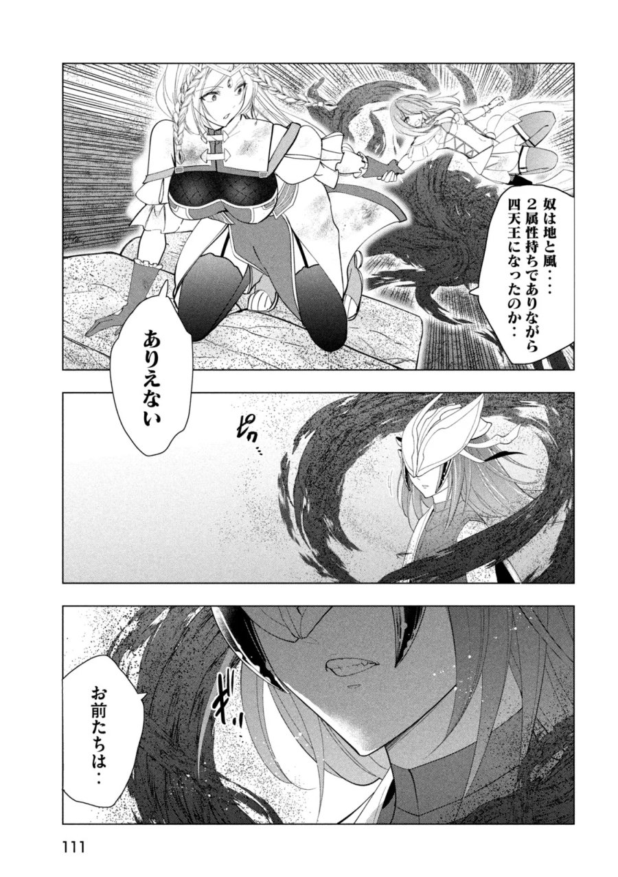 解雇された暗黒兵士（30代）のスローなセカンドライフ 第83話 - Page 31