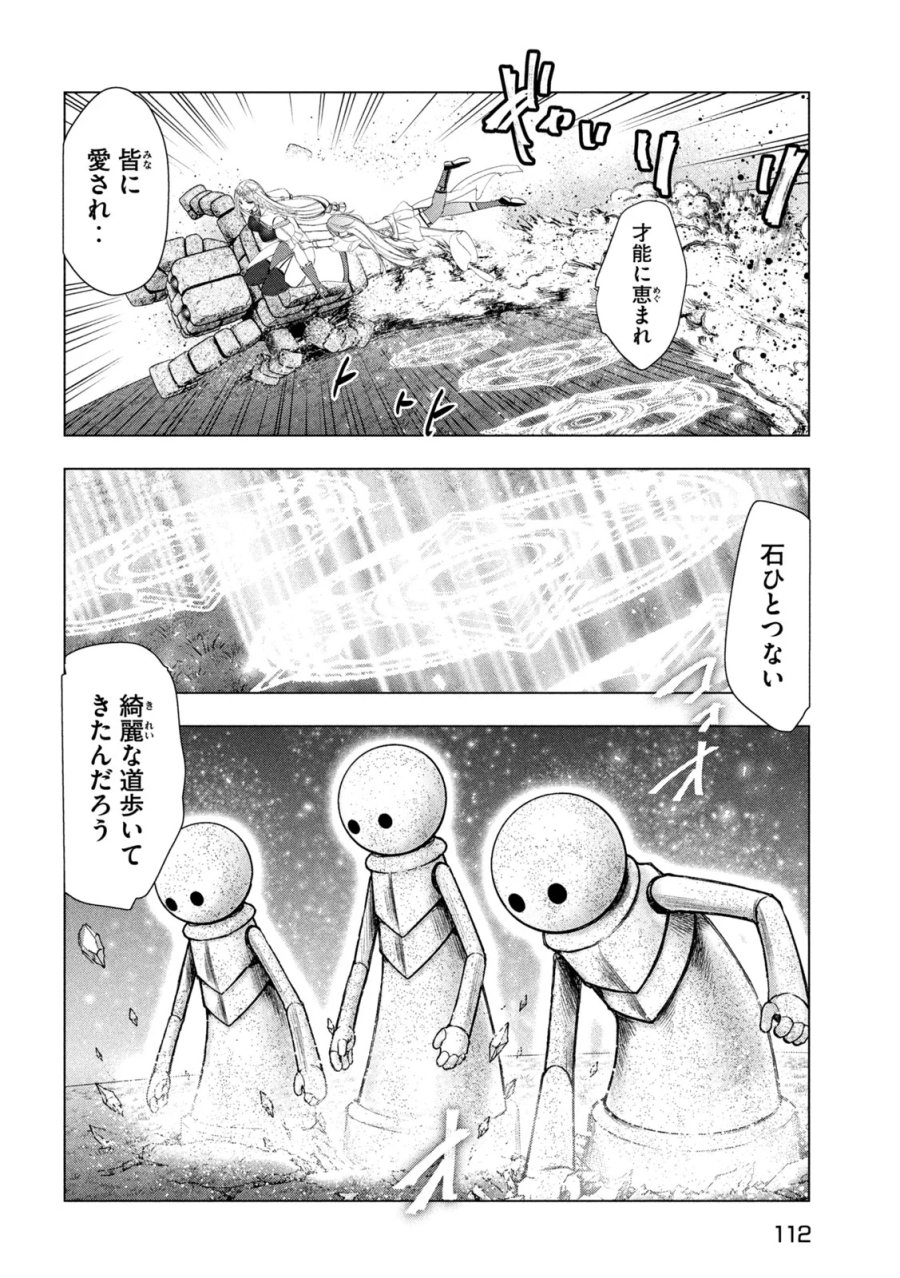 解雇された暗黒兵士（30代）のスローなセカンドライフ 第83話 - Page 32