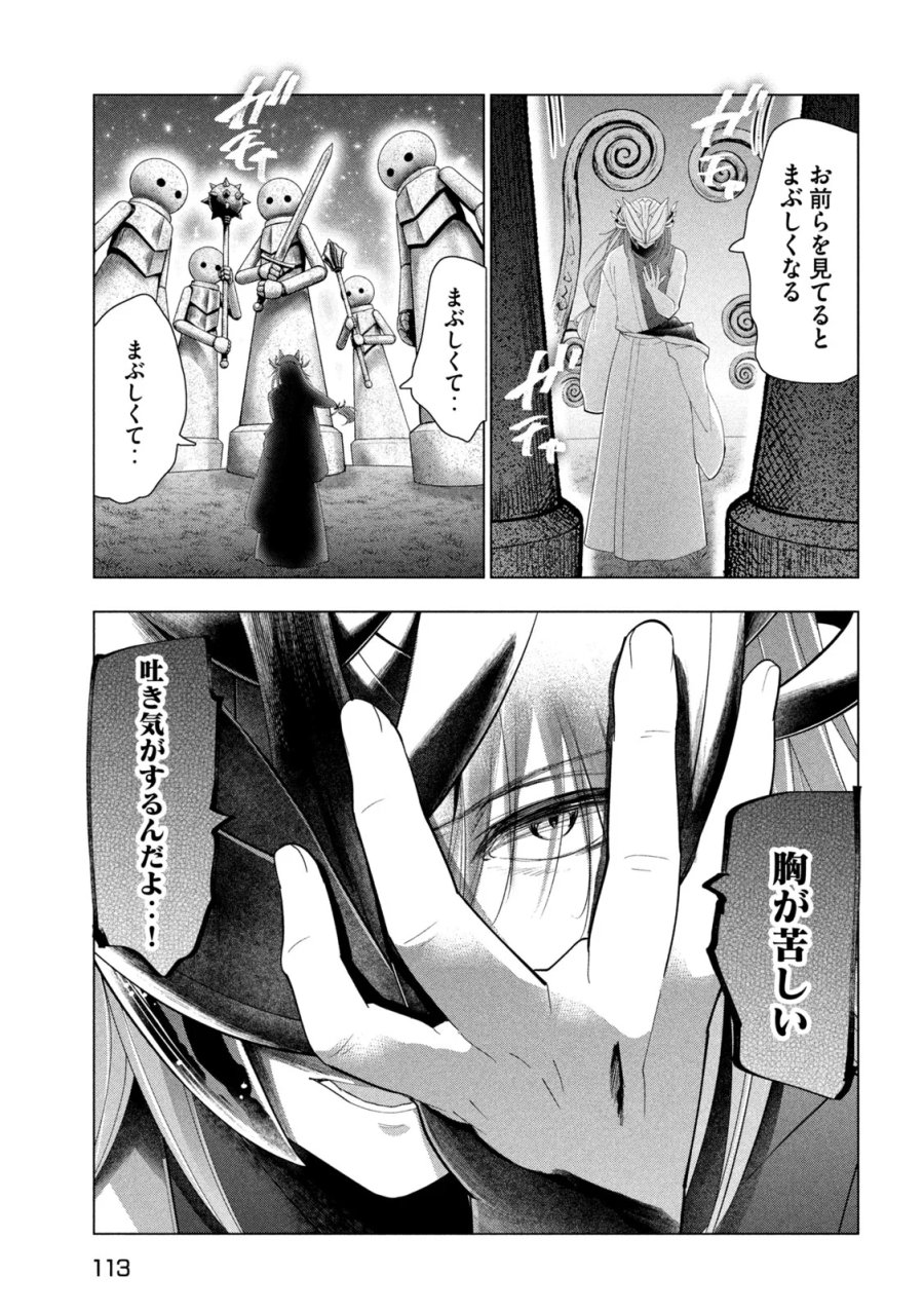 解雇された暗黒兵士（30代）のスローなセカンドライフ 第83話 - Page 33