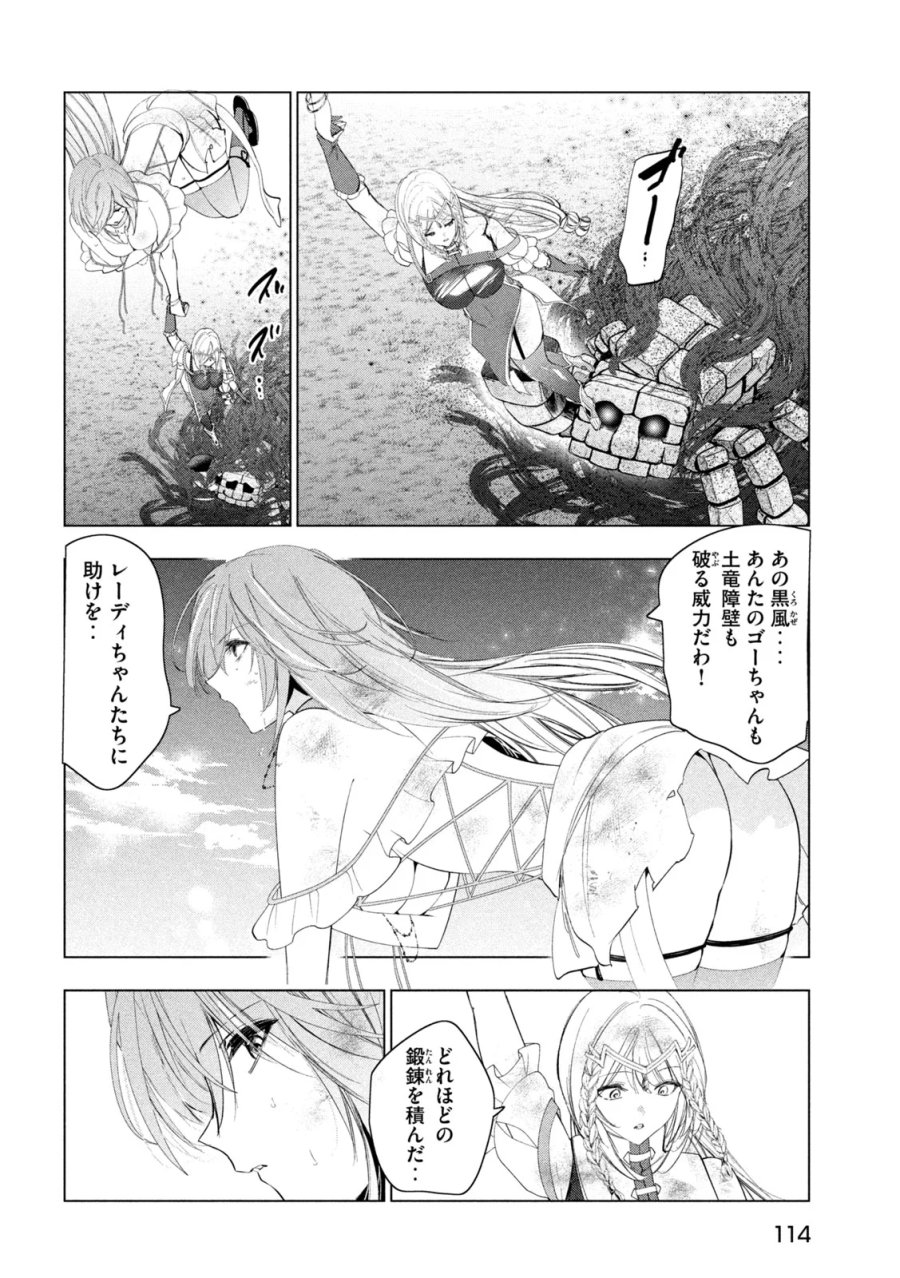 解雇された暗黒兵士（30代）のスローなセカンドライフ 第83話 - Page 34