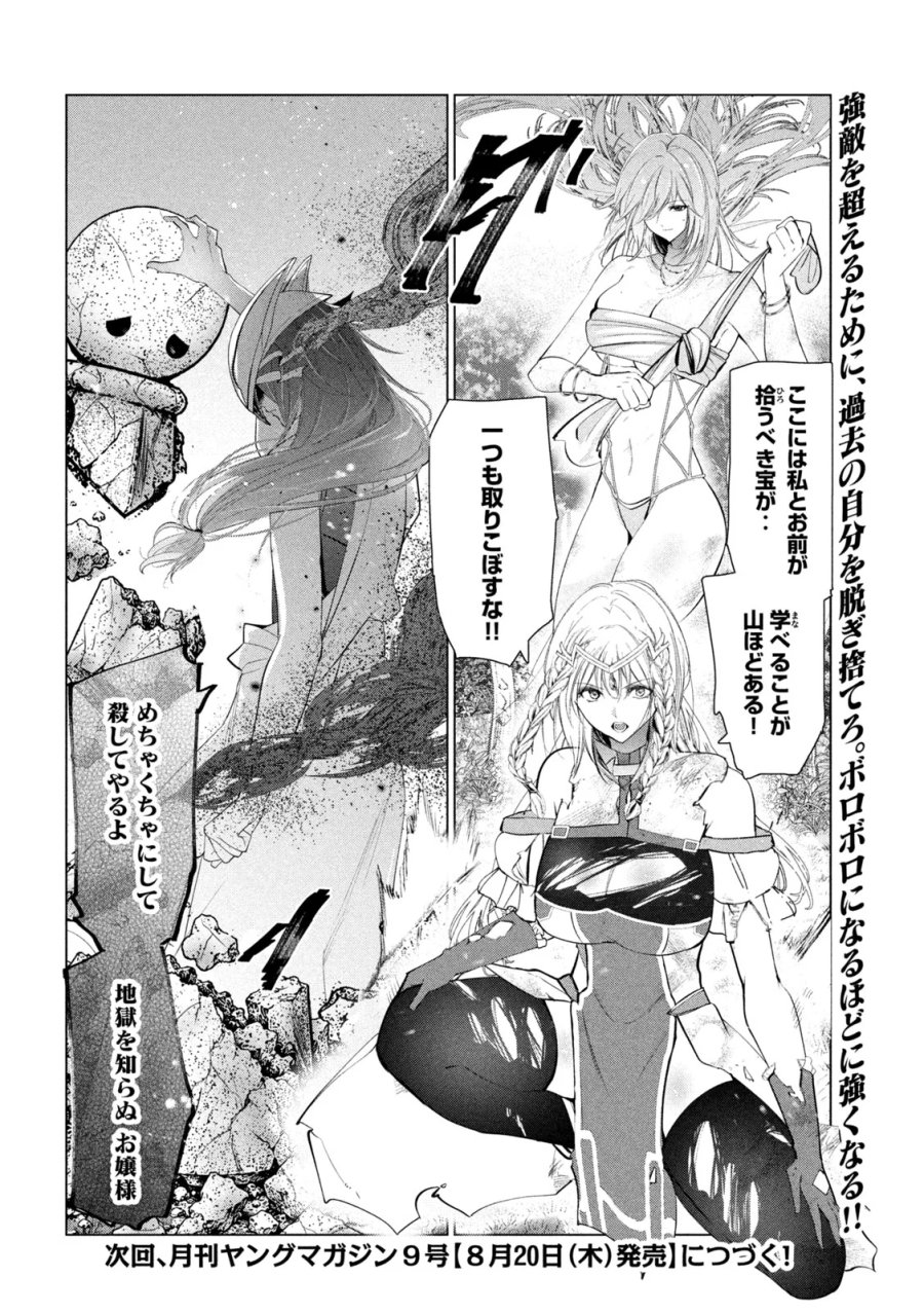 解雇された暗黒兵士（30代）のスローなセカンドライフ 第83話 - Page 36