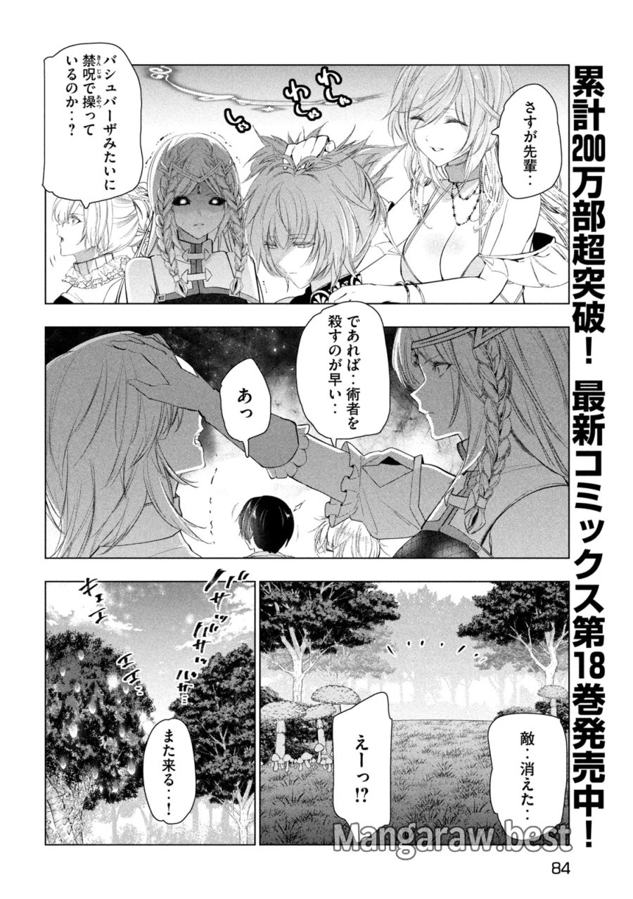 解雇された暗黒兵士（30代）のスローなセカンドライフ 第83話 - Page 4