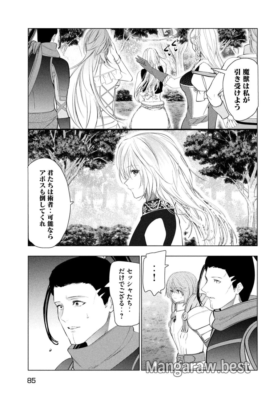 解雇された暗黒兵士（30代）のスローなセカンドライフ 第83話 - Page 5