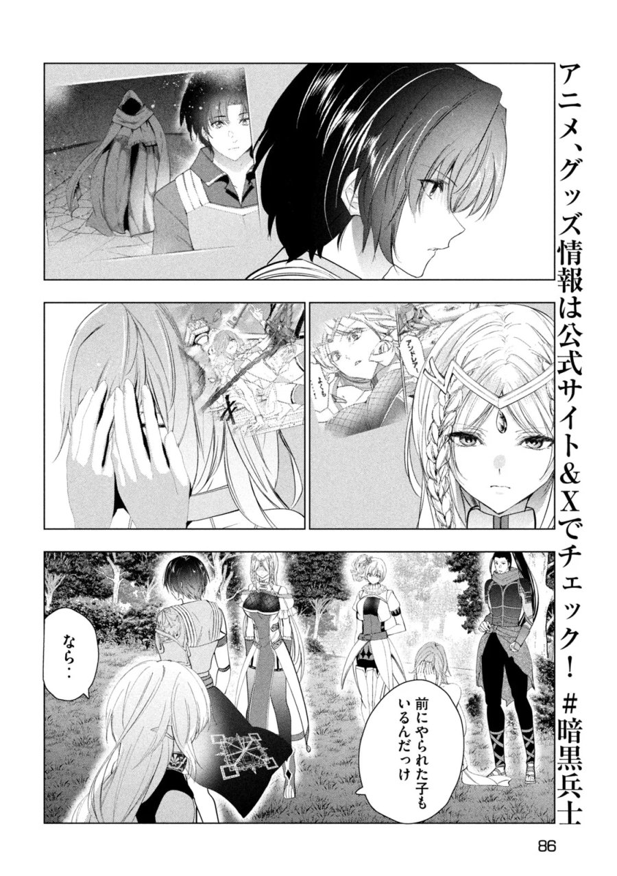 解雇された暗黒兵士（30代）のスローなセカンドライフ 第83話 - Page 6