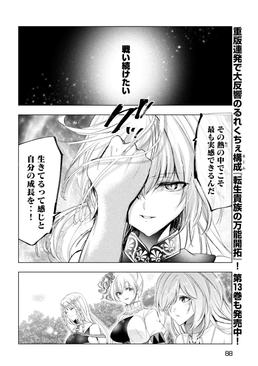 解雇された暗黒兵士（30代）のスローなセカンドライフ 第83話 - Page 8