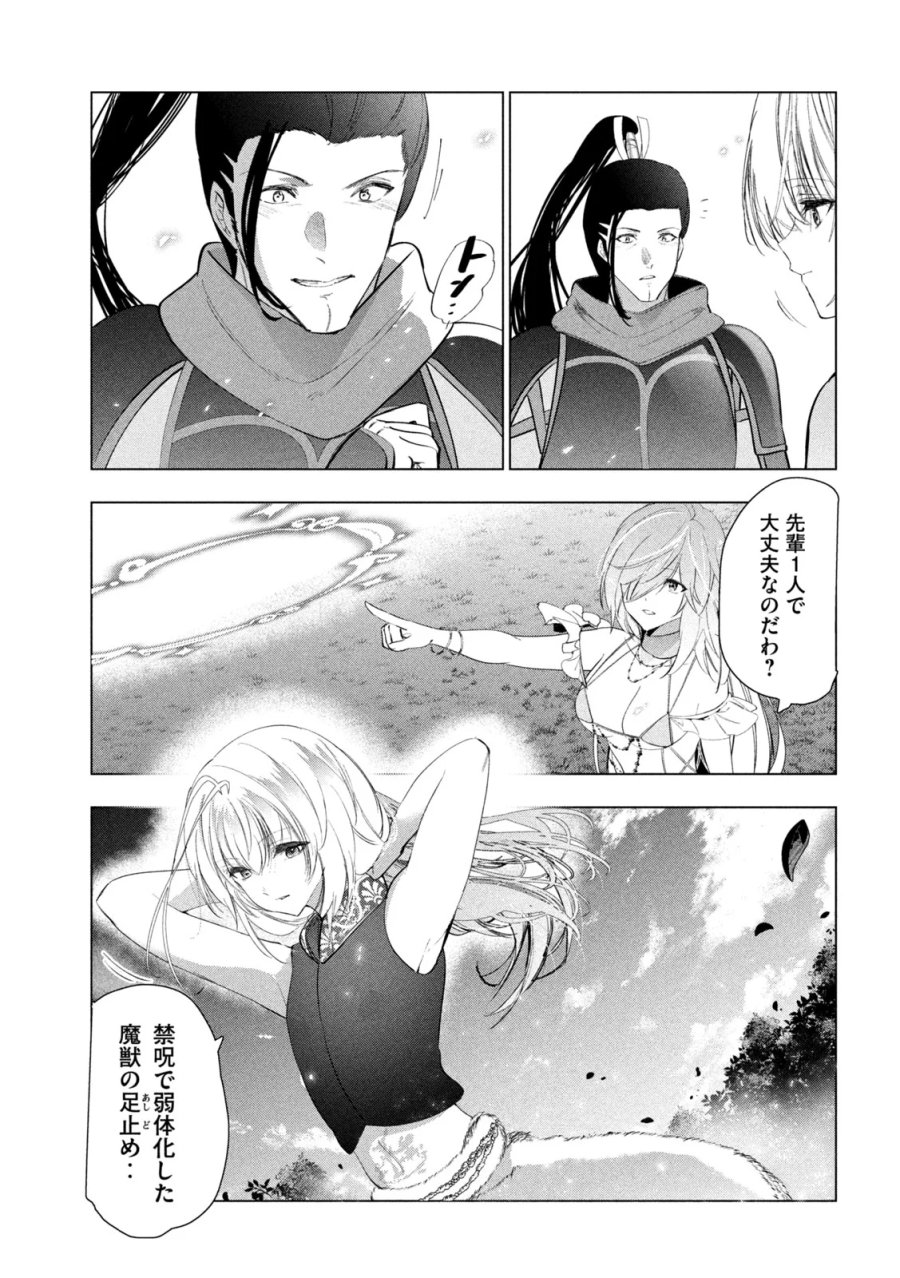 解雇された暗黒兵士（30代）のスローなセカンドライフ 第83話 - Page 9