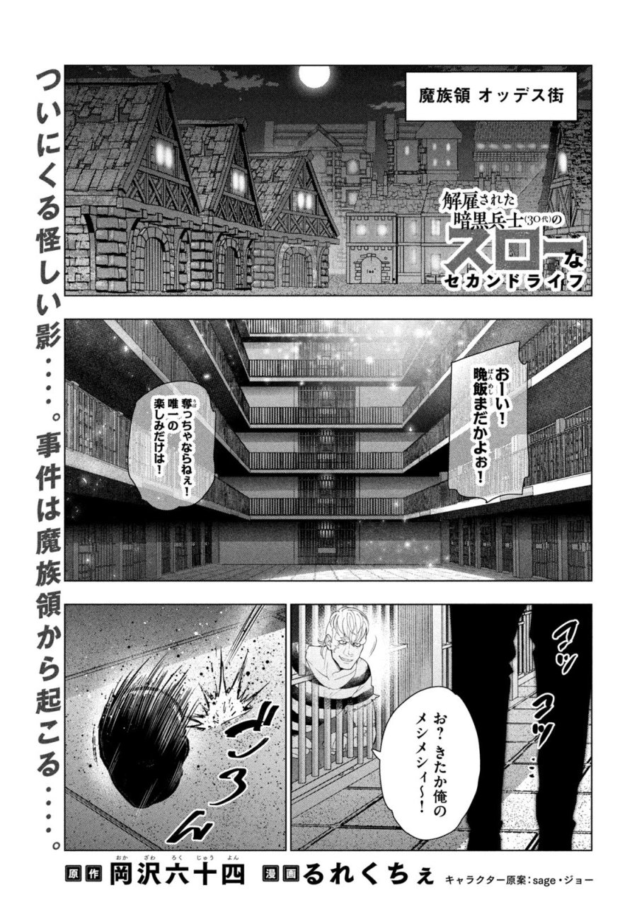 解雇された暗黒兵士（30代）のスローなセカンドライフ 第82話 - Page 1