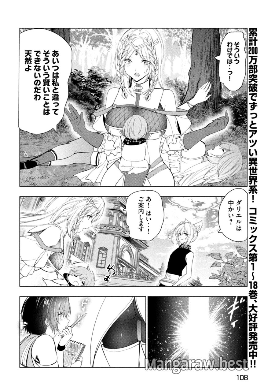 解雇された暗黒兵士（30代）のスローなセカンドライフ 第82話 - Page 10