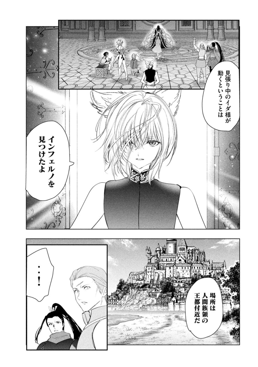 解雇された暗黒兵士（30代）のスローなセカンドライフ 第82話 - Page 11