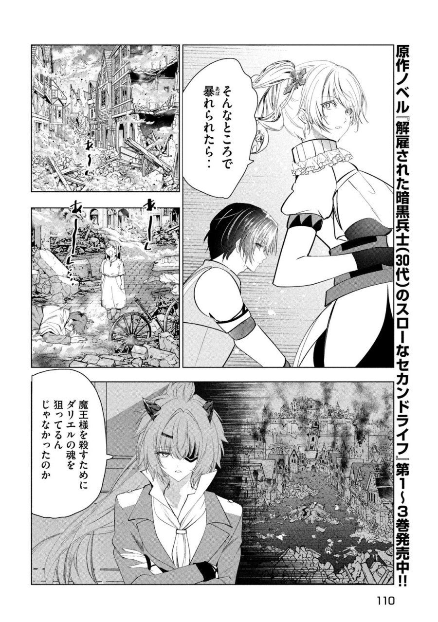解雇された暗黒兵士（30代）のスローなセカンドライフ 第82話 - Page 12