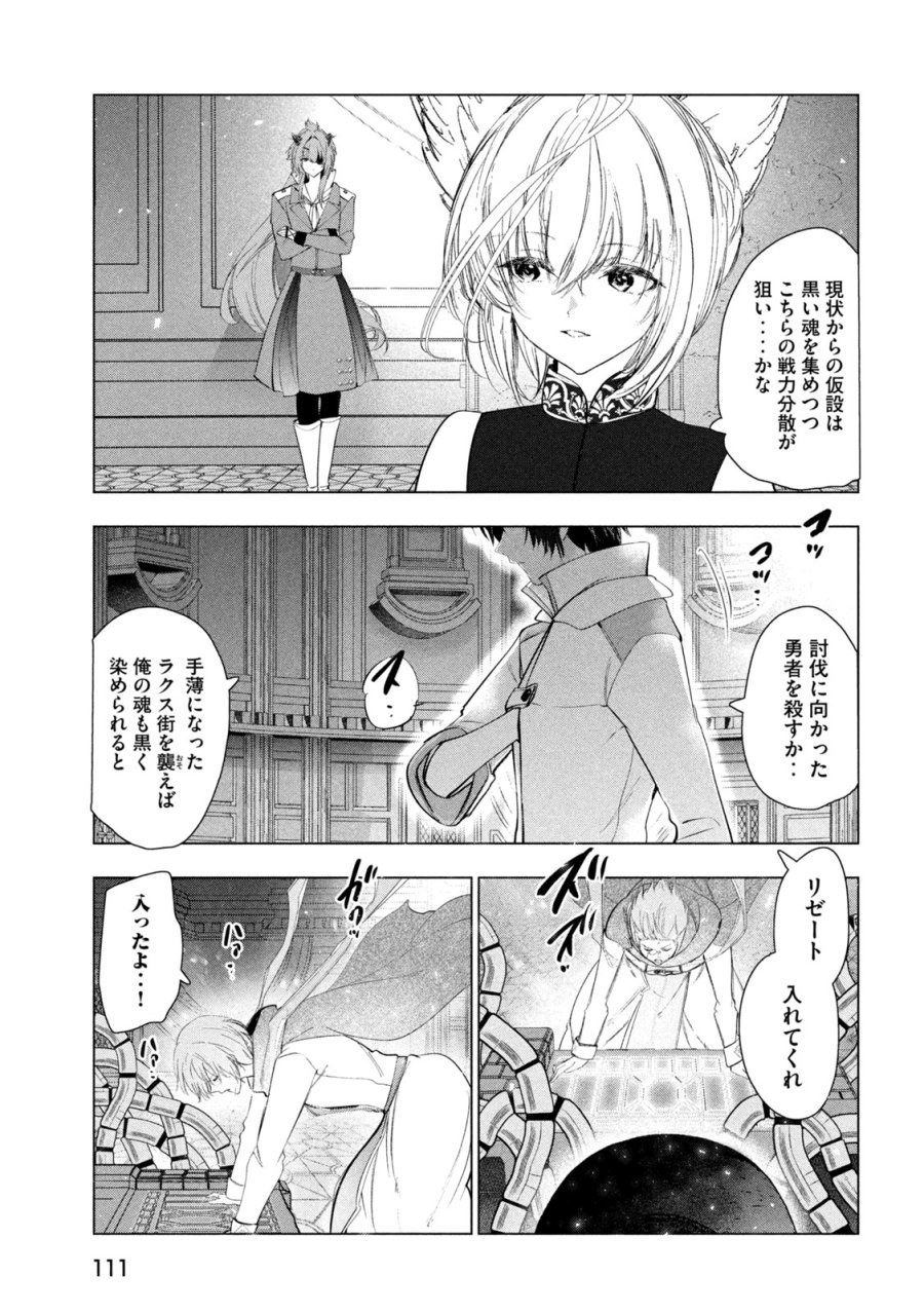 解雇された暗黒兵士（30代）のスローなセカンドライフ 第82話 - Page 13