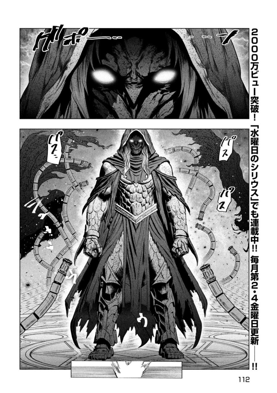 解雇された暗黒兵士（30代）のスローなセカンドライフ 第82話 - Page 14