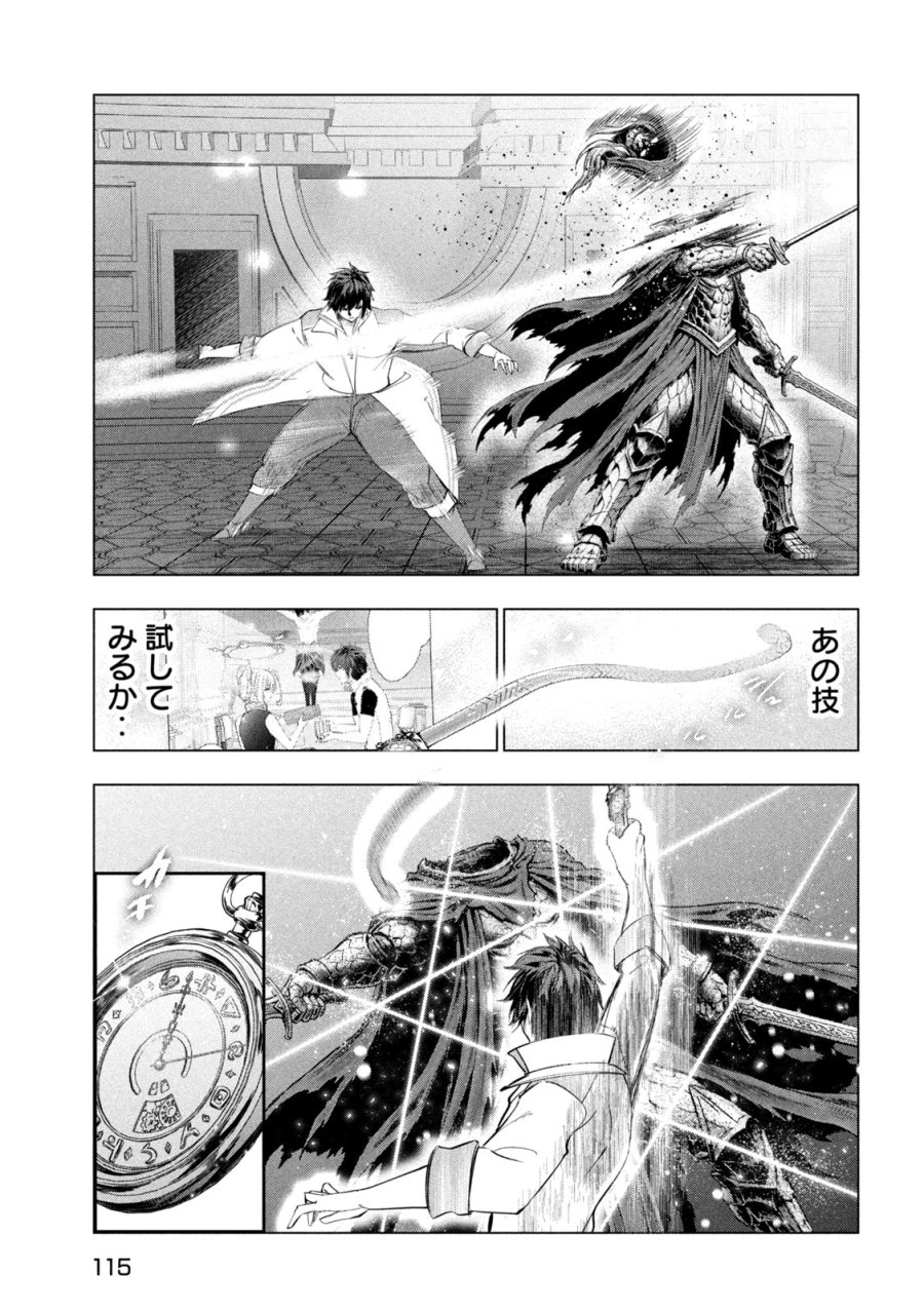 解雇された暗黒兵士（30代）のスローなセカンドライフ 第82話 - Page 17
