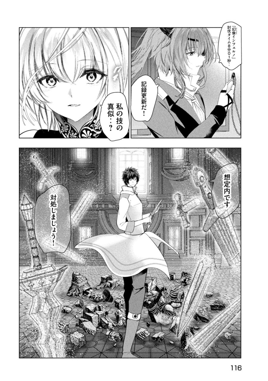 解雇された暗黒兵士（30代）のスローなセカンドライフ 第82話 - Page 18
