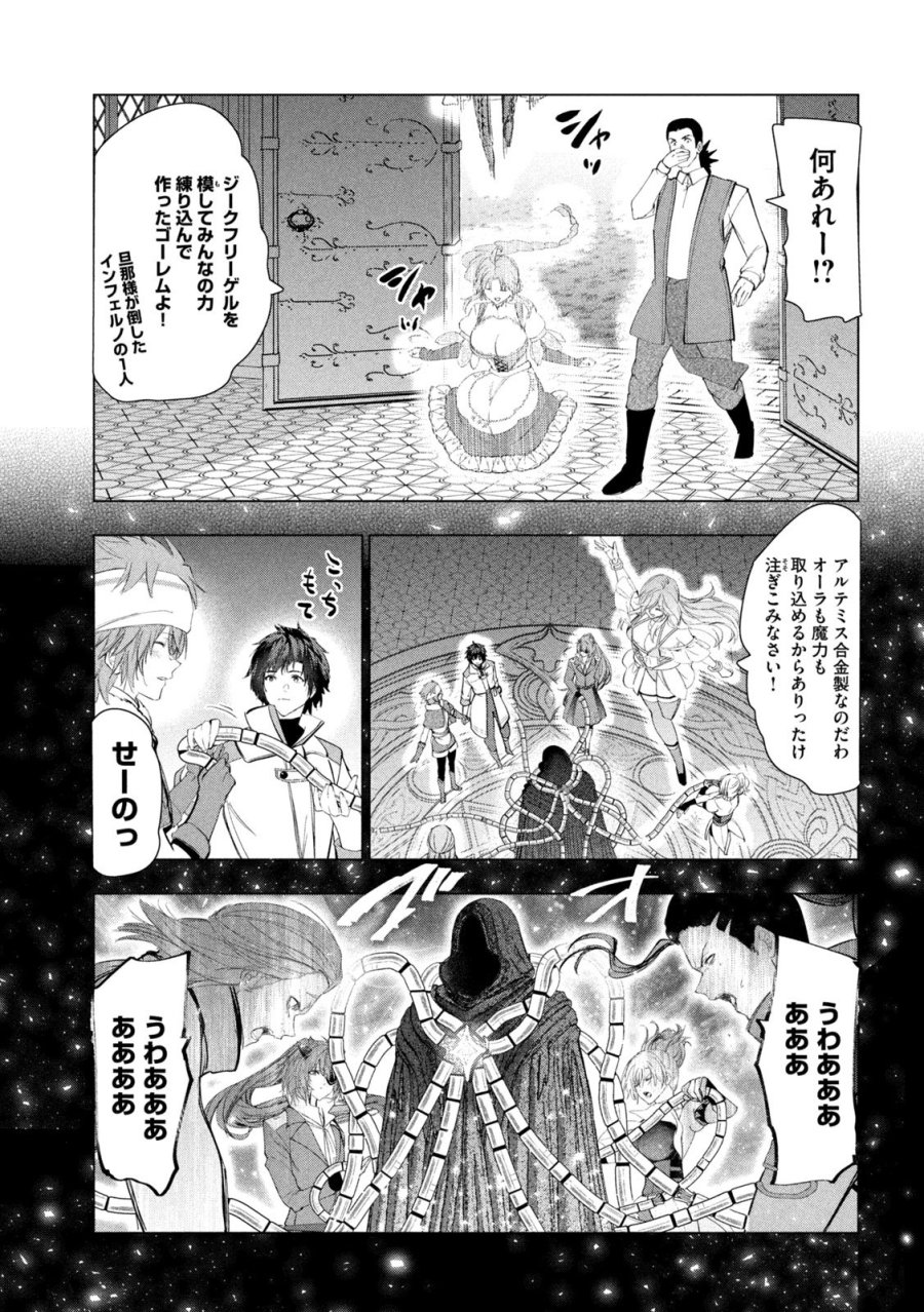 解雇された暗黒兵士（30代）のスローなセカンドライフ 第82話 - Page 19