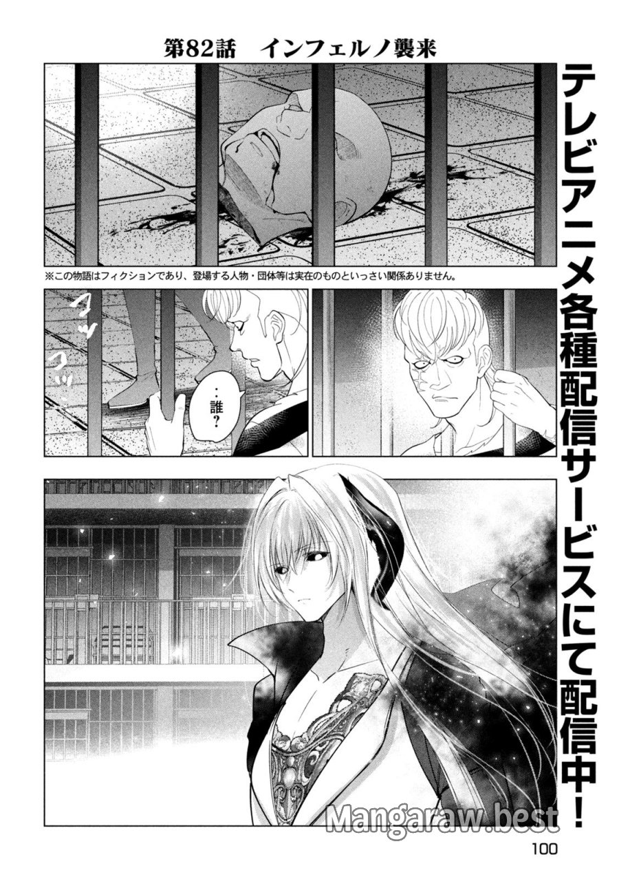 解雇された暗黒兵士（30代）のスローなセカンドライフ 第82話 - Page 2