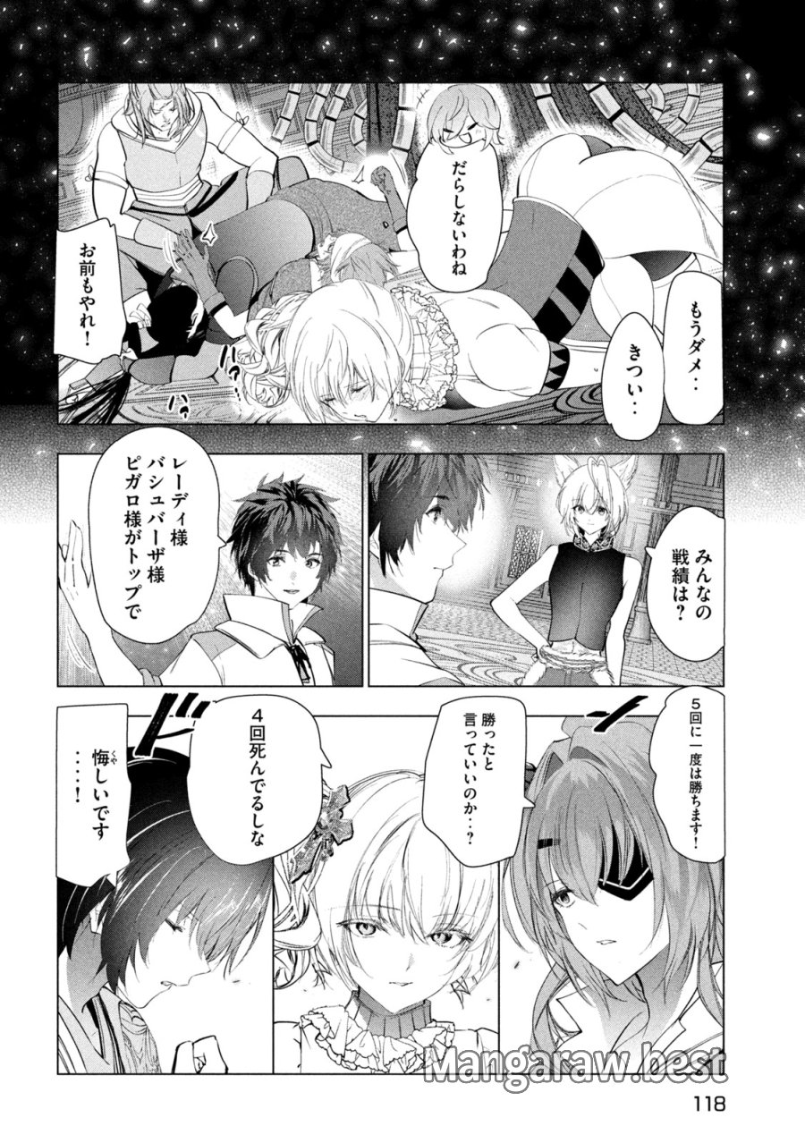 解雇された暗黒兵士（30代）のスローなセカンドライフ 第82話 - Page 20