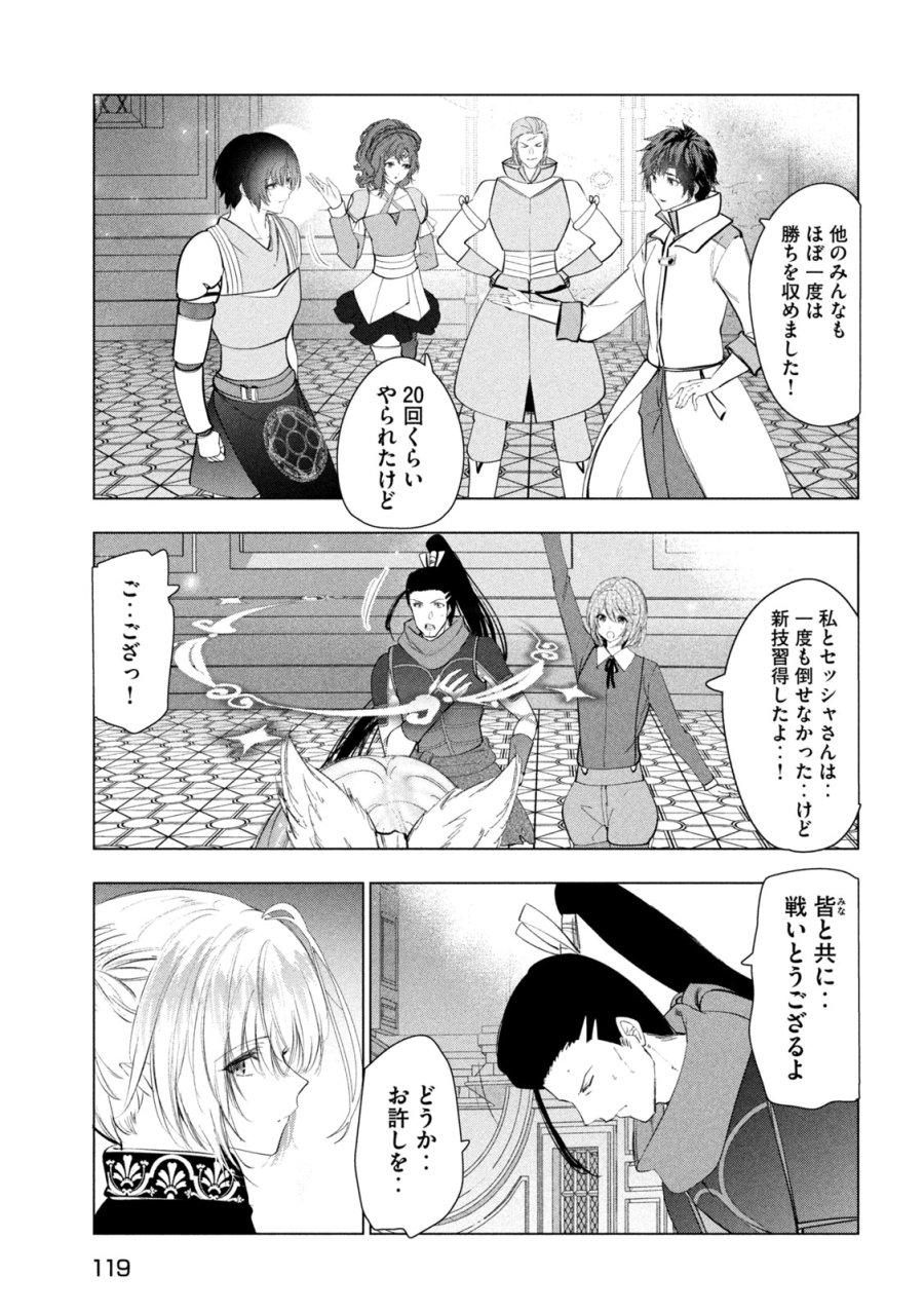 解雇された暗黒兵士（30代）のスローなセカンドライフ 第82話 - Page 21
