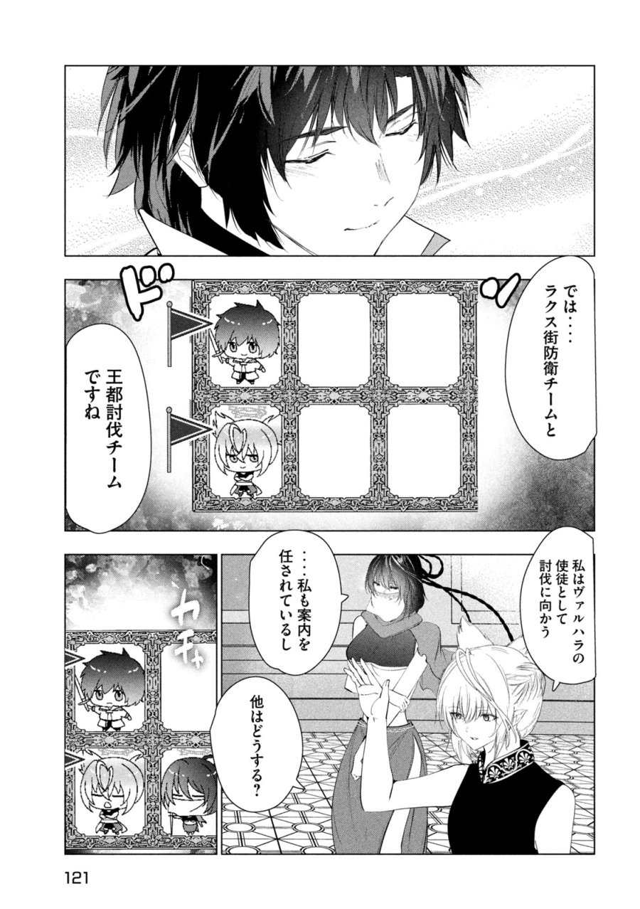 解雇された暗黒兵士（30代）のスローなセカンドライフ 第82話 - Page 23