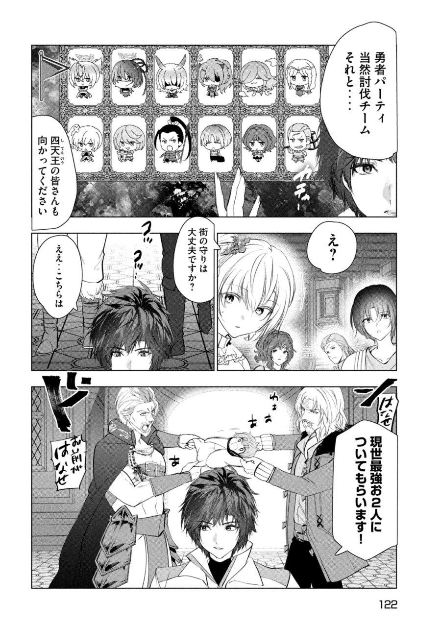 解雇された暗黒兵士（30代）のスローなセカンドライフ 第82話 - Page 24