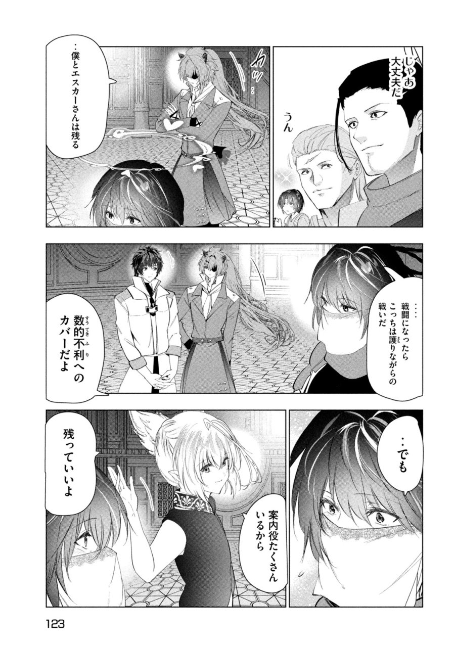 解雇された暗黒兵士（30代）のスローなセカンドライフ 第82話 - Page 25