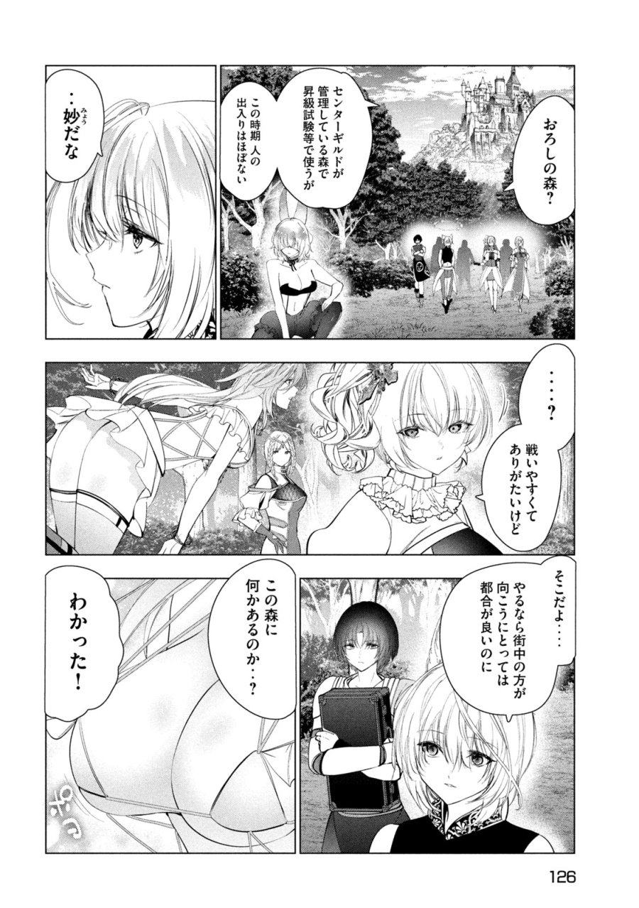 解雇された暗黒兵士（30代）のスローなセカンドライフ 第82話 - Page 28