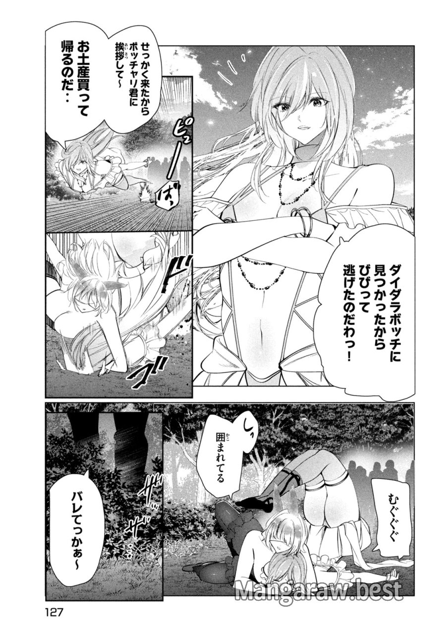 解雇された暗黒兵士（30代）のスローなセカンドライフ 第82話 - Page 29