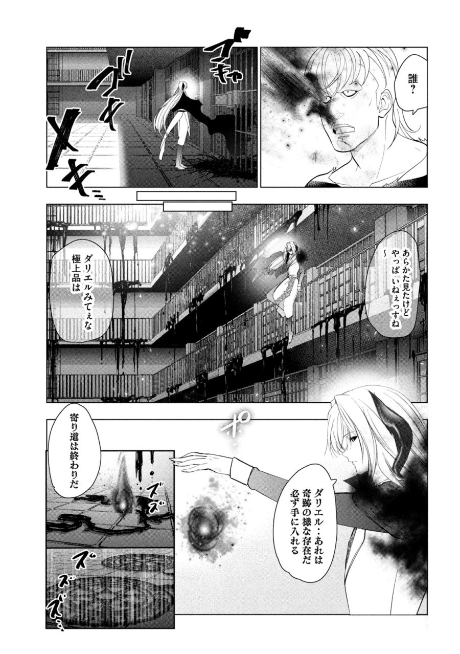 解雇された暗黒兵士（30代）のスローなセカンドライフ 第82話 - Page 3