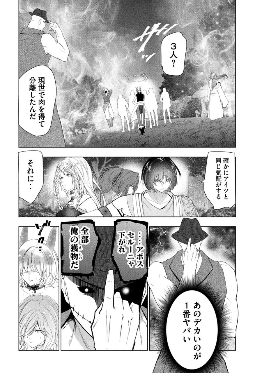 解雇された暗黒兵士（30代）のスローなセカンドライフ 第82話 - Page 30