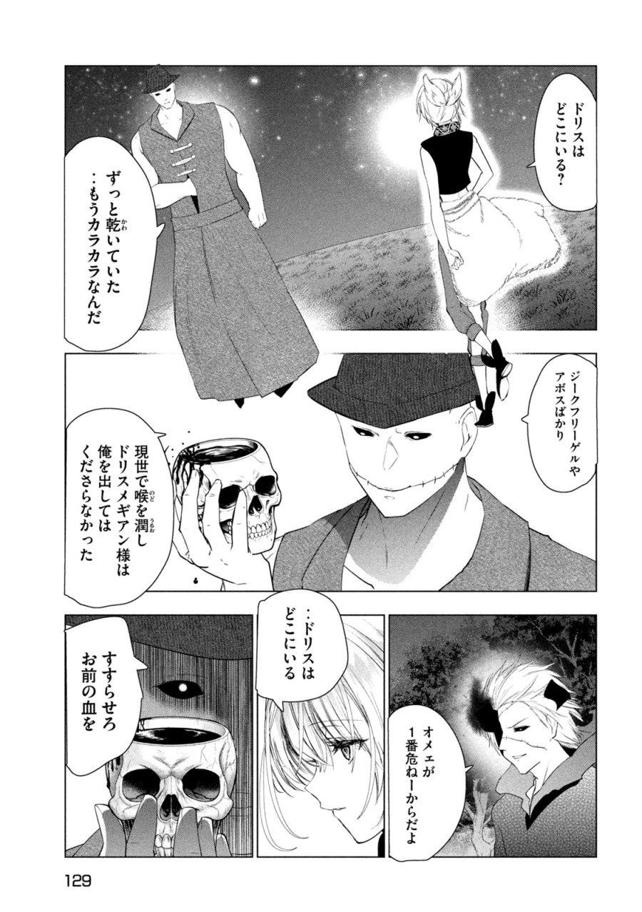 解雇された暗黒兵士（30代）のスローなセカンドライフ 第82話 - Page 31